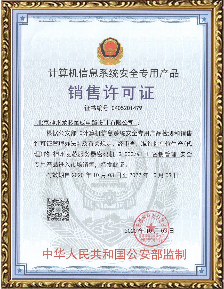 安全專用產(chǎn)品銷售證書 - 副本.jpg