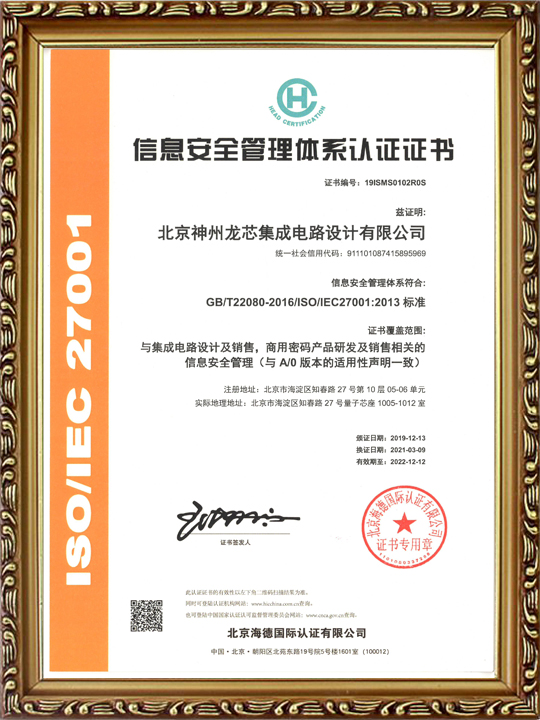 26-信息安全管理體系認(rèn)證證書.jpg